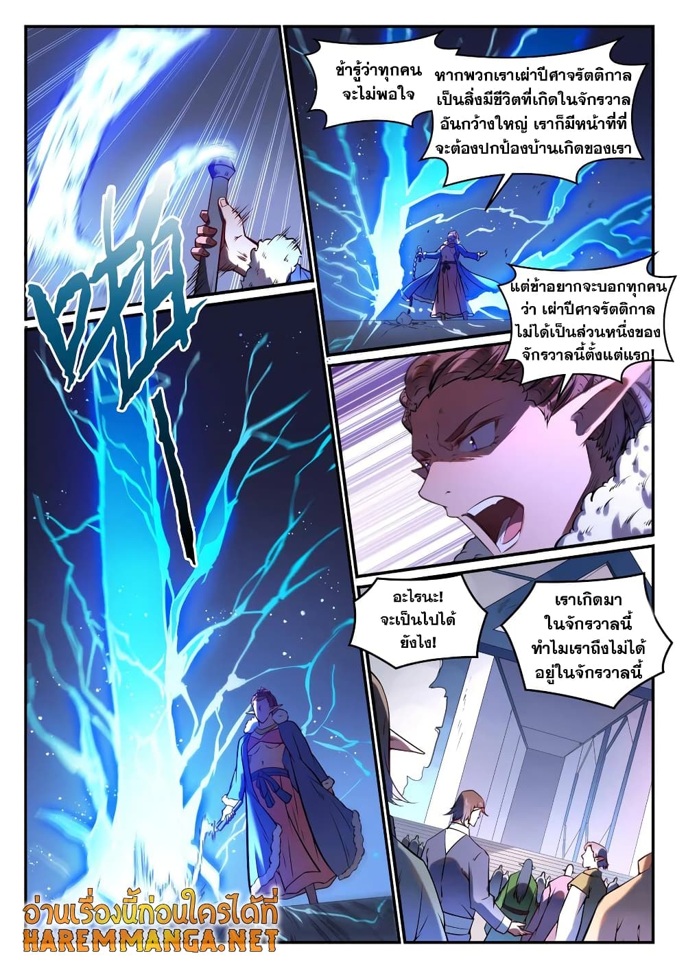 Bailian Chengshen page 8