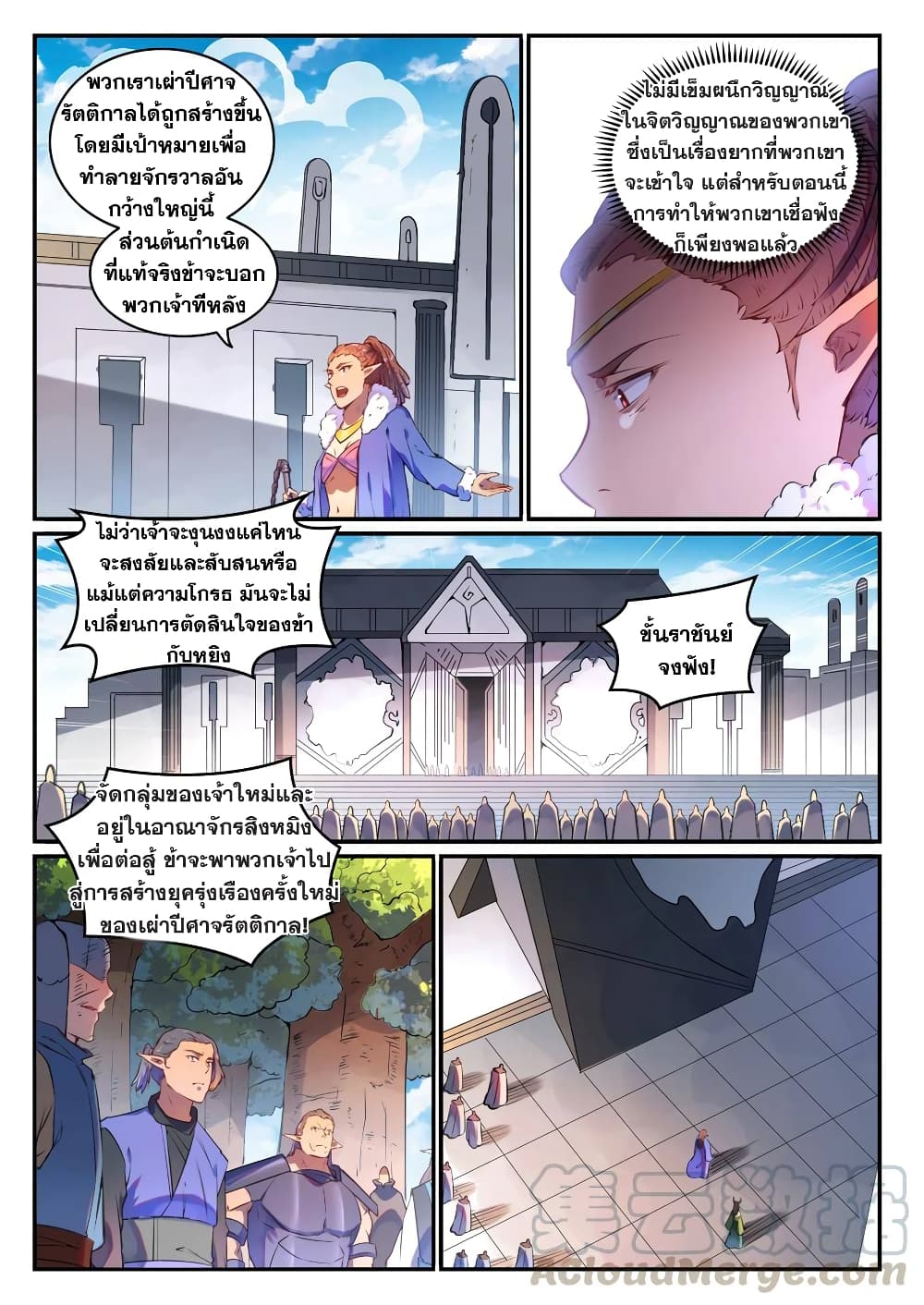 Bailian Chengshen page 9