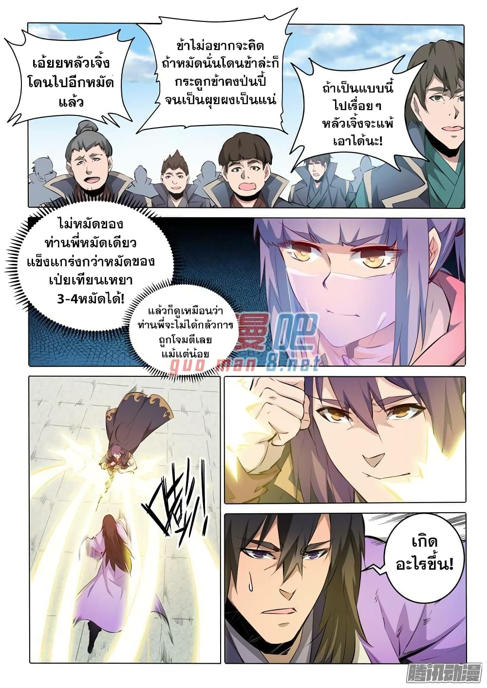 Bailian Chengshen page 5
