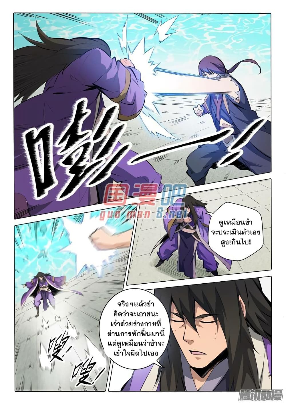 Bailian Chengshen page 7