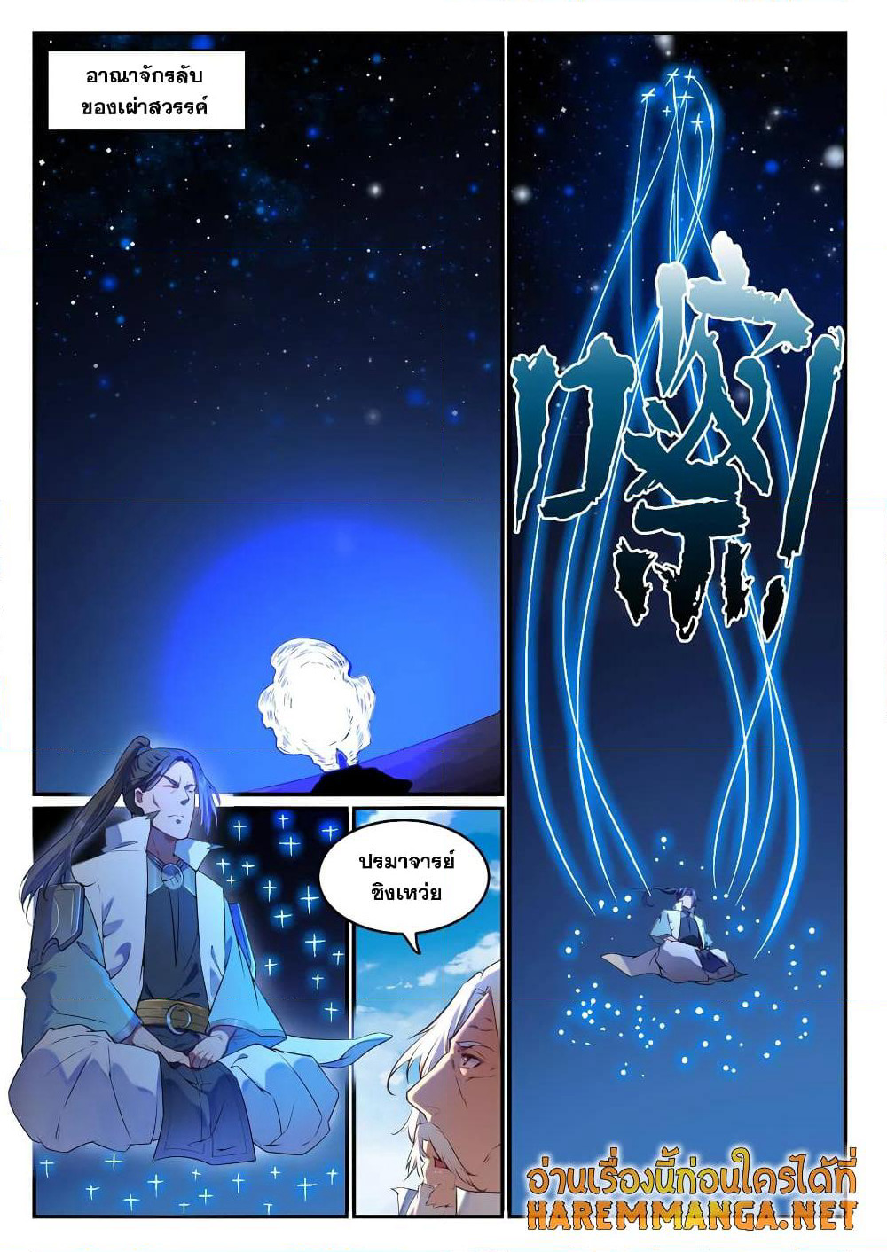 Bailian Chengshen page 2