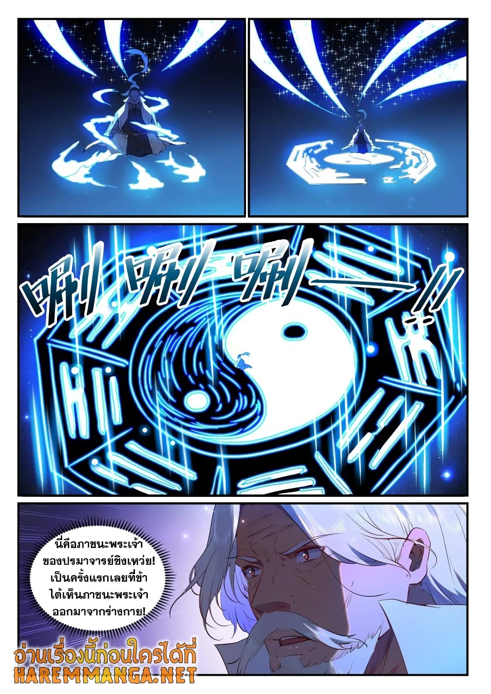 Bailian Chengshen page 4