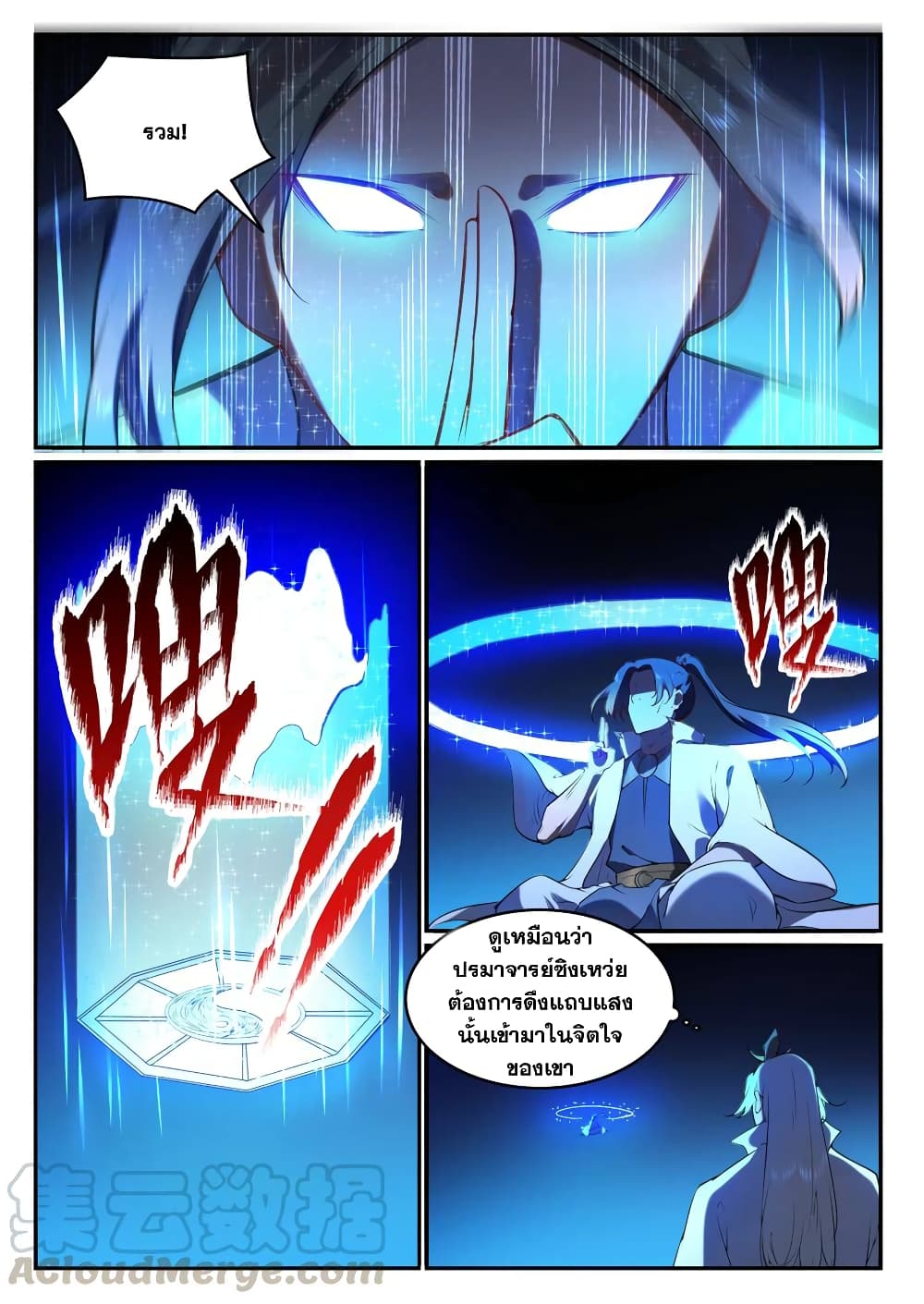 Bailian Chengshen page 5