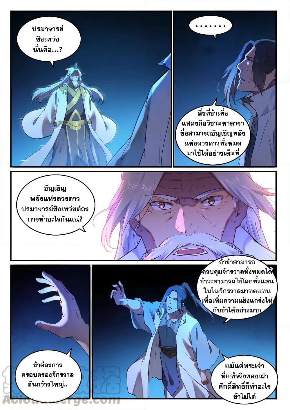 Bailian Chengshen page 7