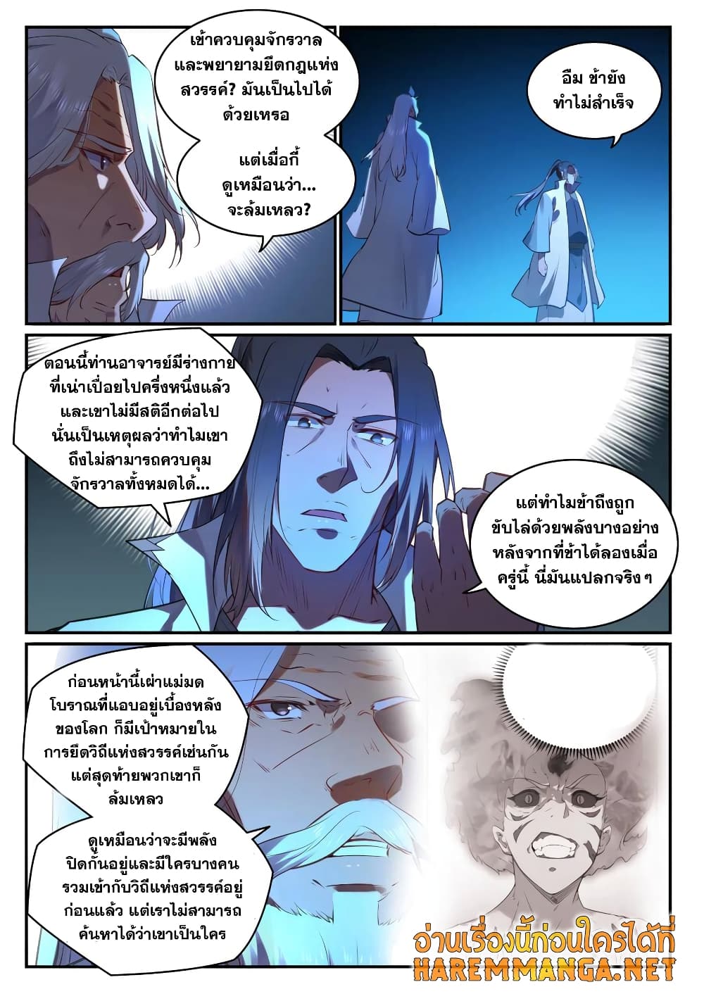 Bailian Chengshen page 8