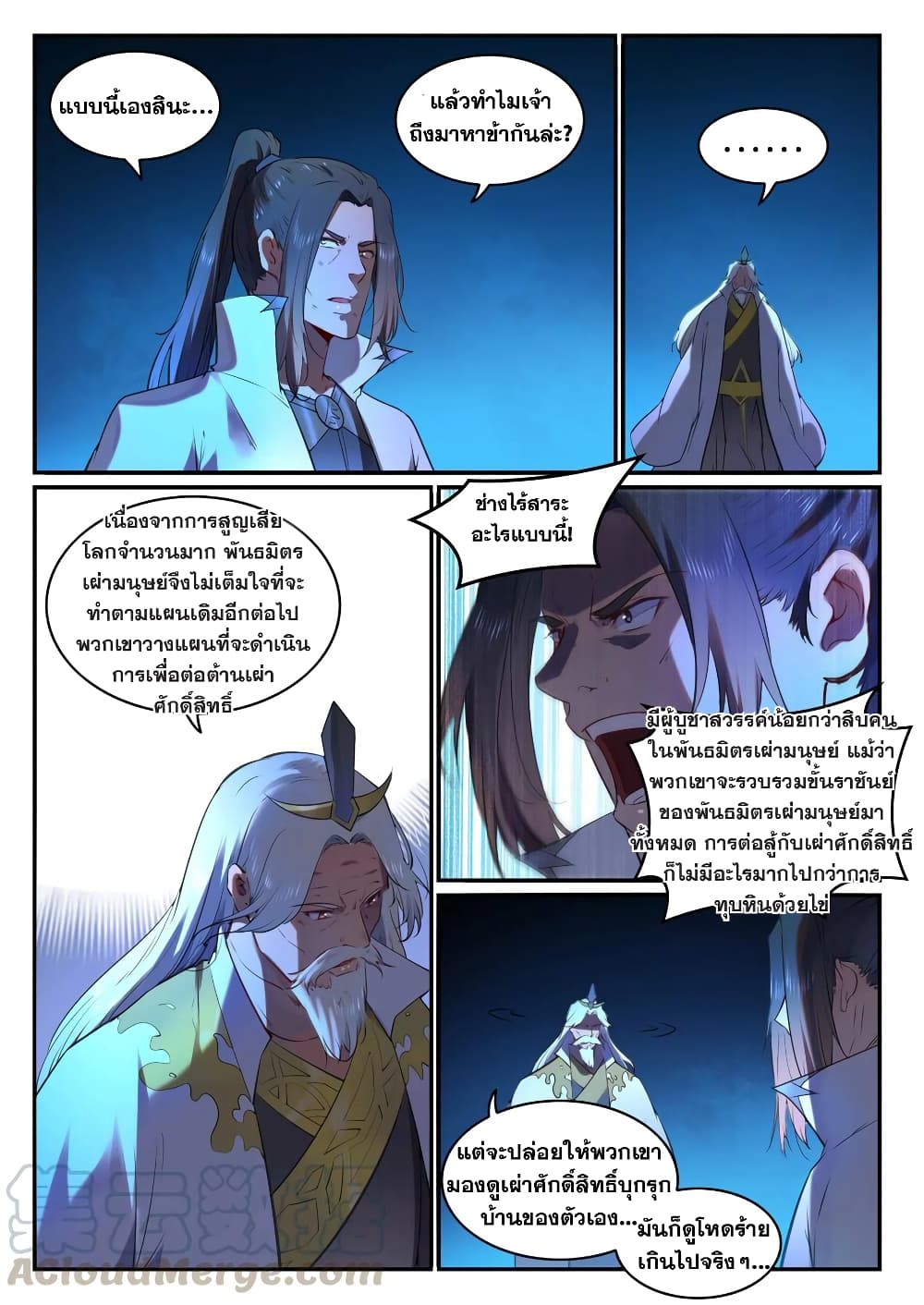 Bailian Chengshen page 9