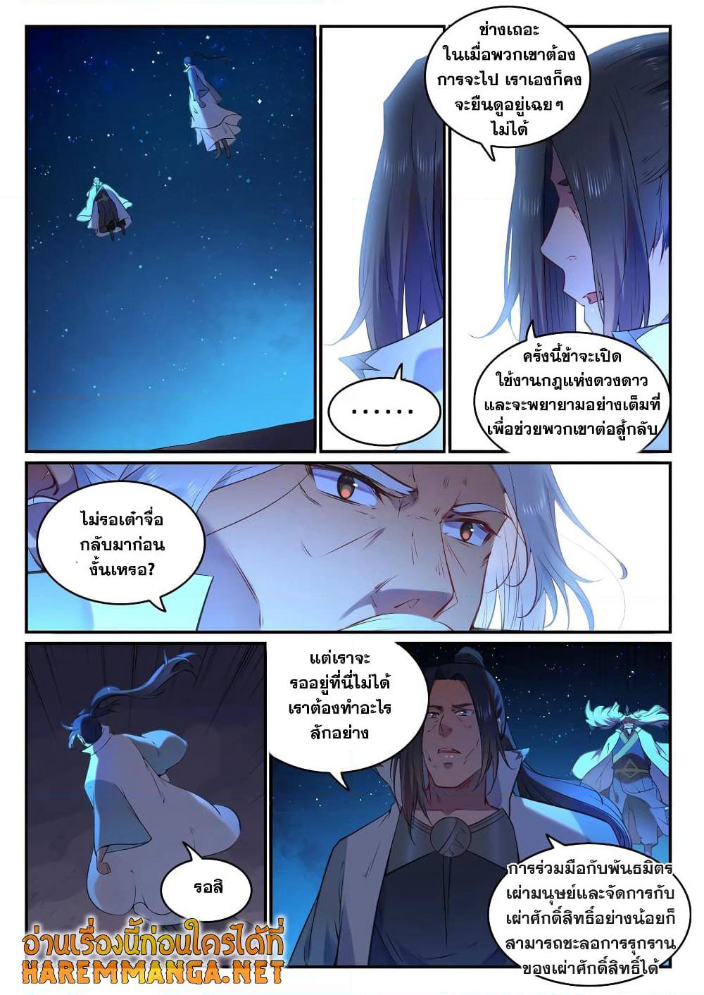 Bailian Chengshen page 10