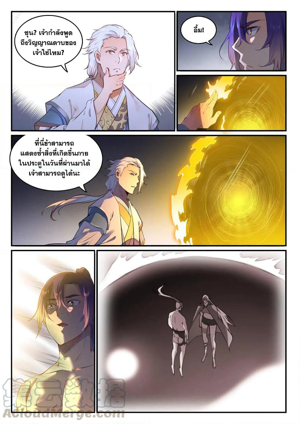 Bailian Chengshen page 3