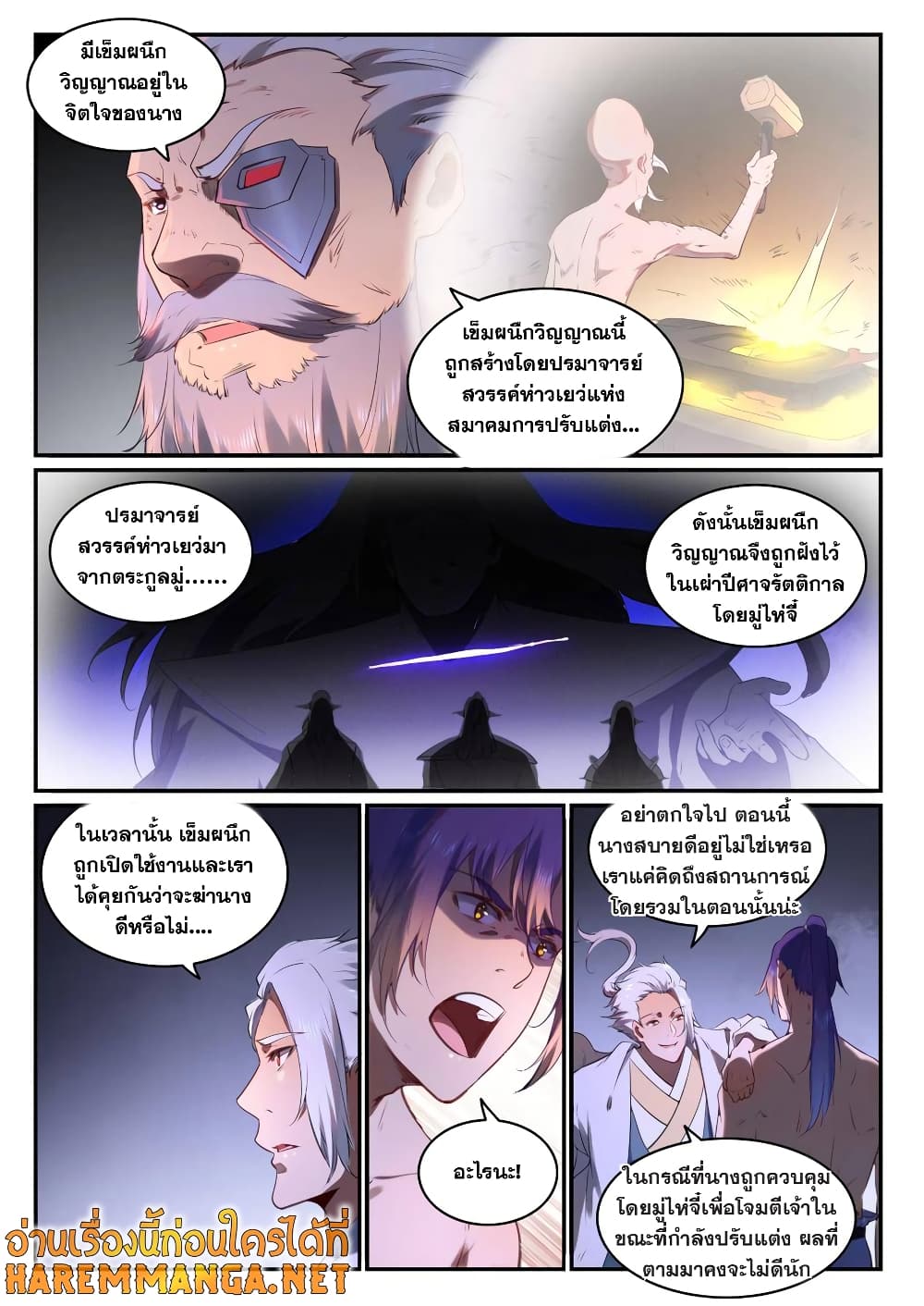 Bailian Chengshen page 4