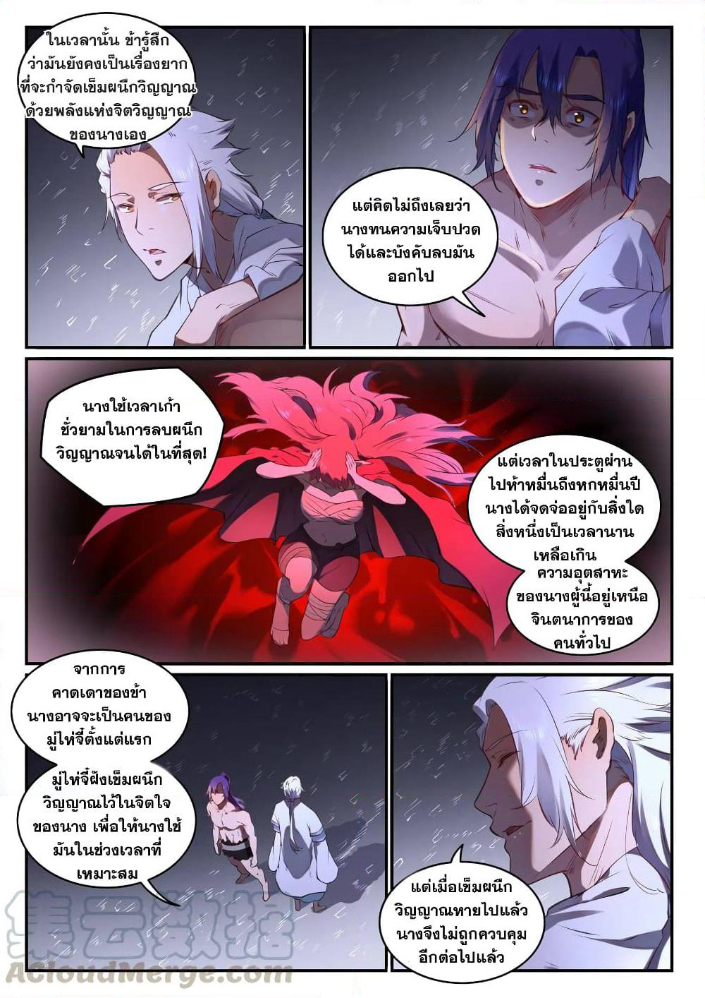 Bailian Chengshen page 5