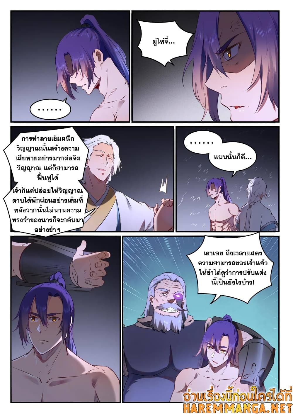 Bailian Chengshen page 6