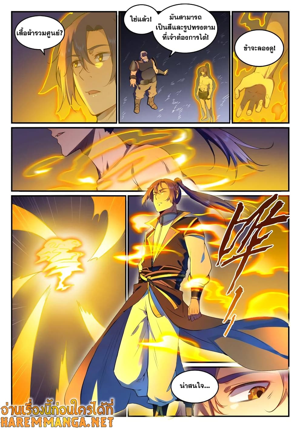Bailian Chengshen page 8
