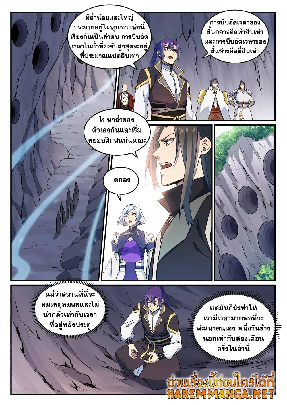 Bailian Chengshen page 2