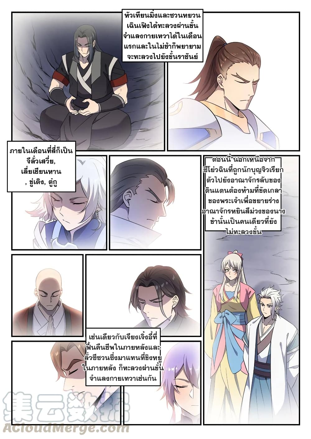 Bailian Chengshen page 3