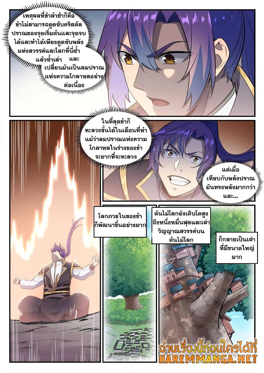 Bailian Chengshen page 4