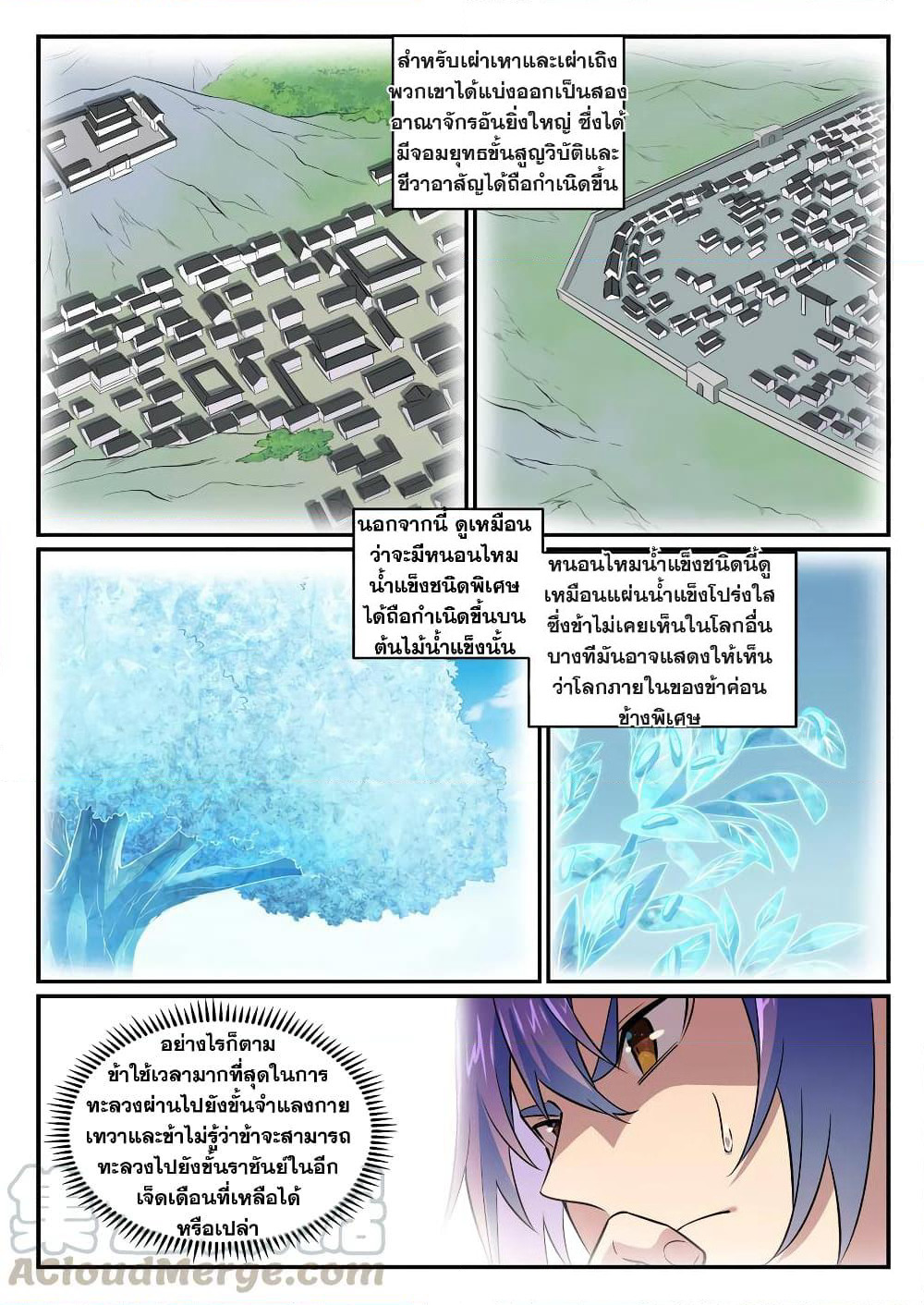 Bailian Chengshen page 5