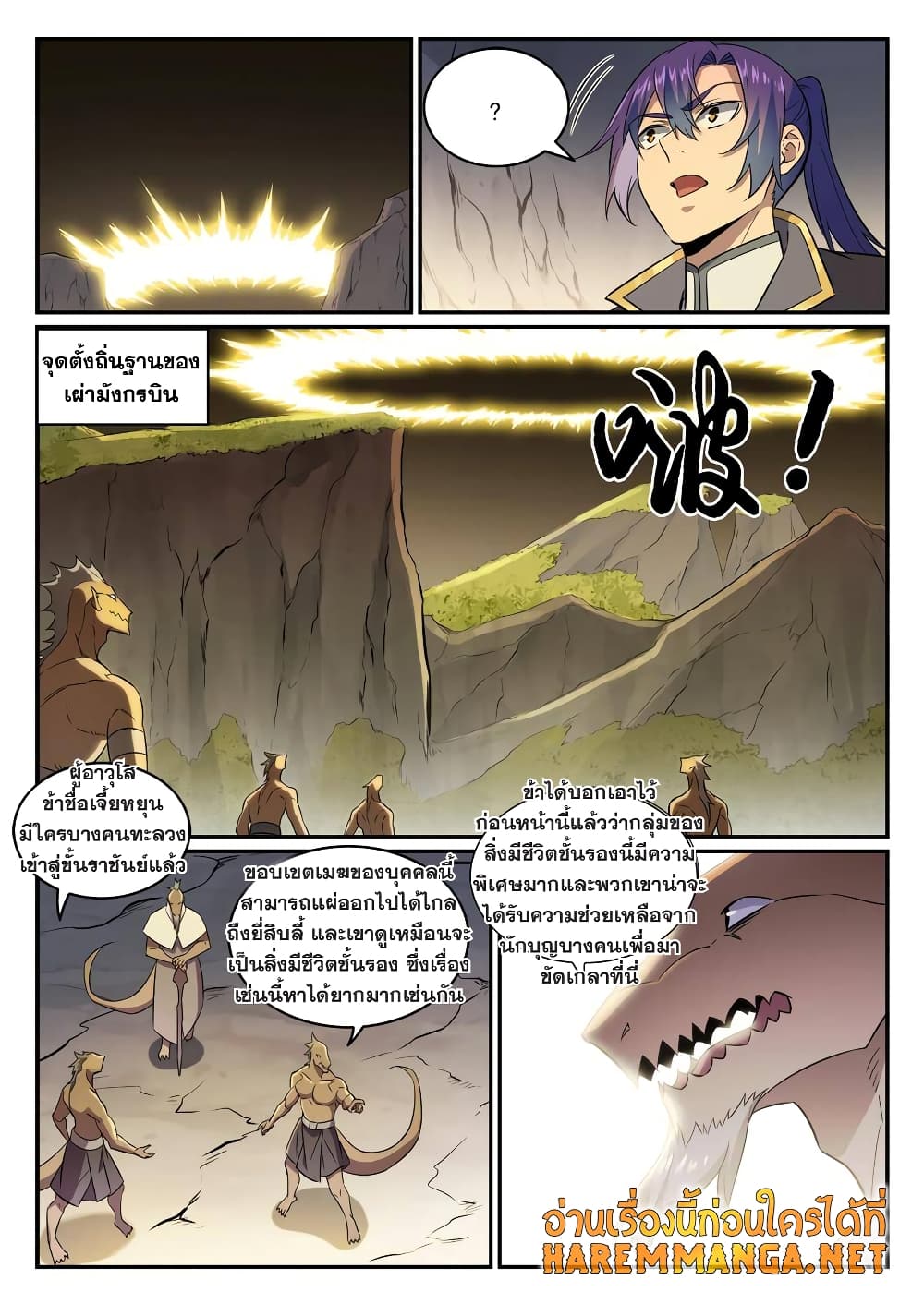 Bailian Chengshen page 6