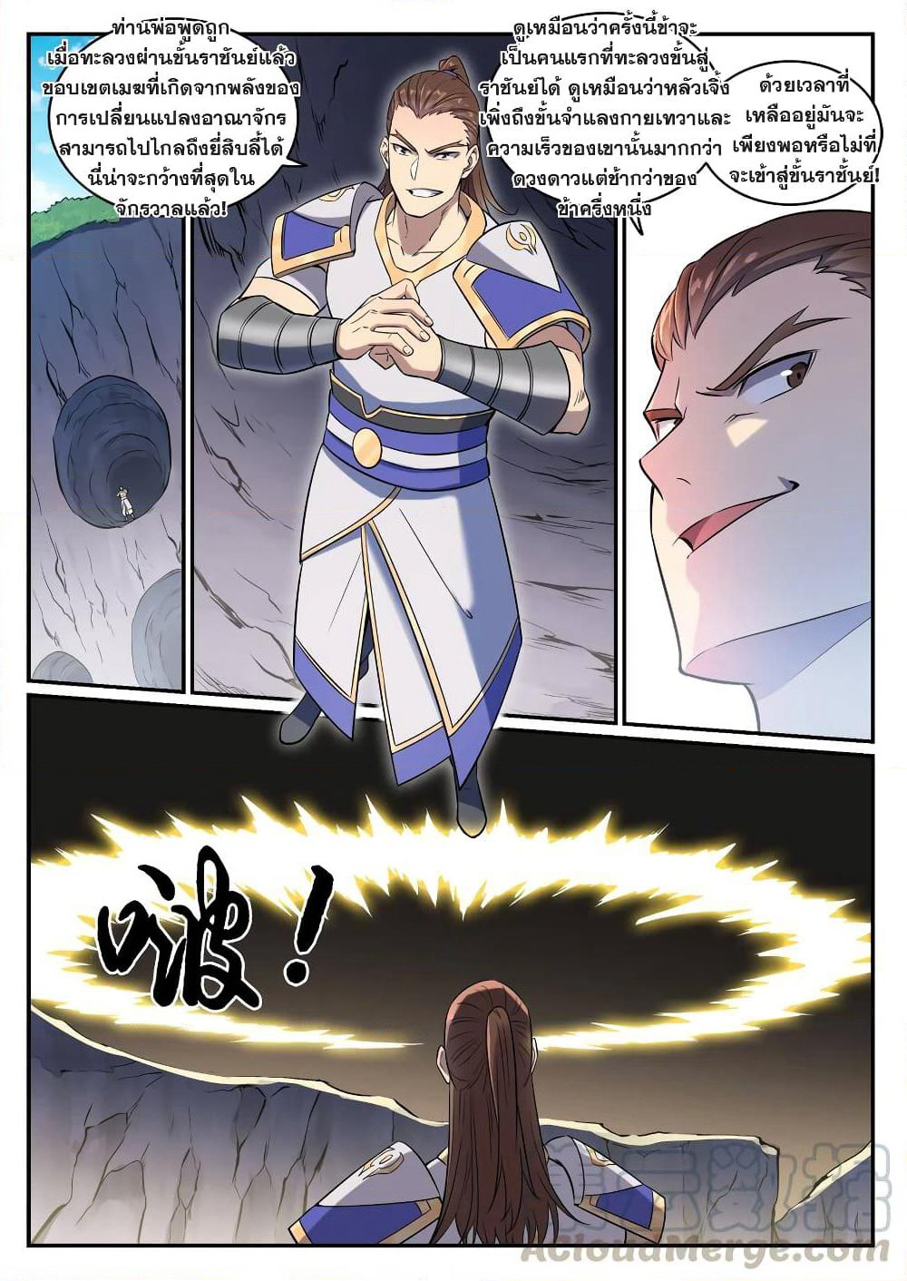 Bailian Chengshen page 7