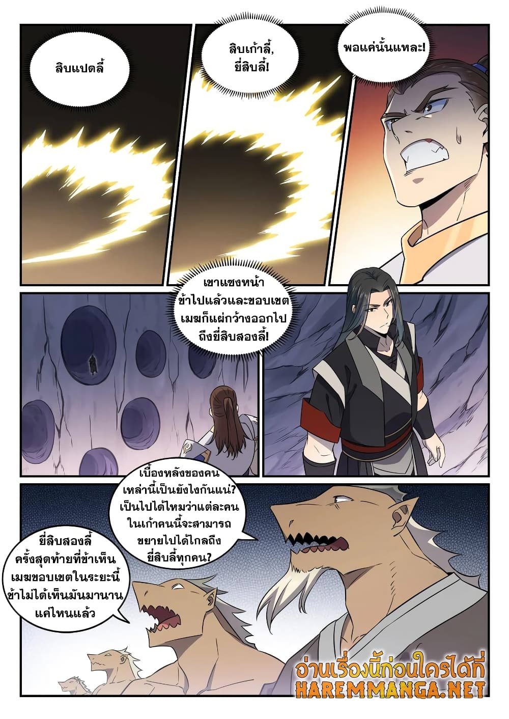Bailian Chengshen page 8