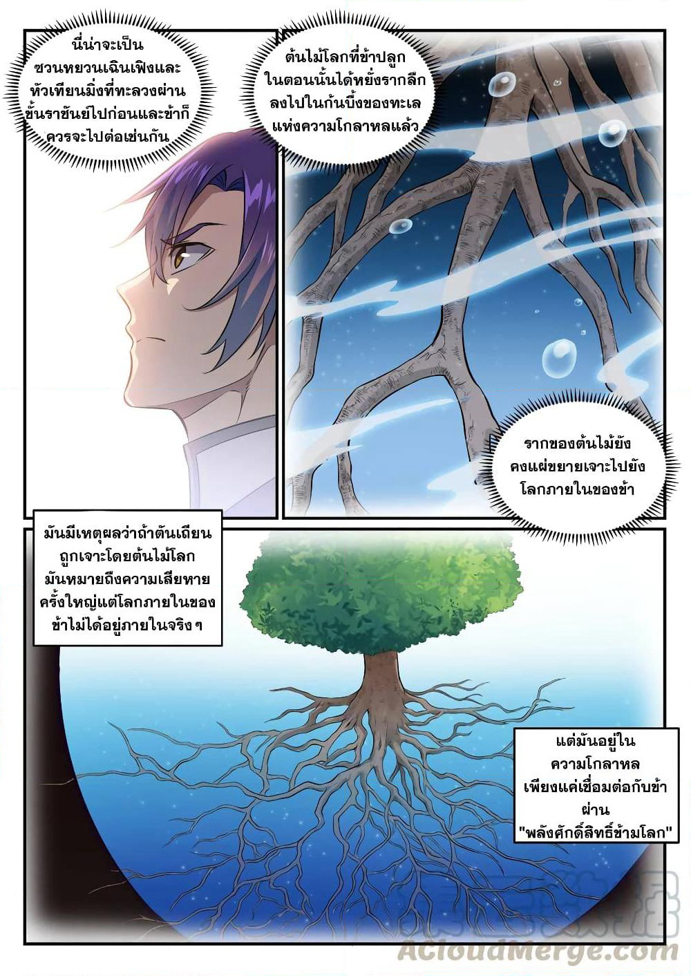 Bailian Chengshen page 9