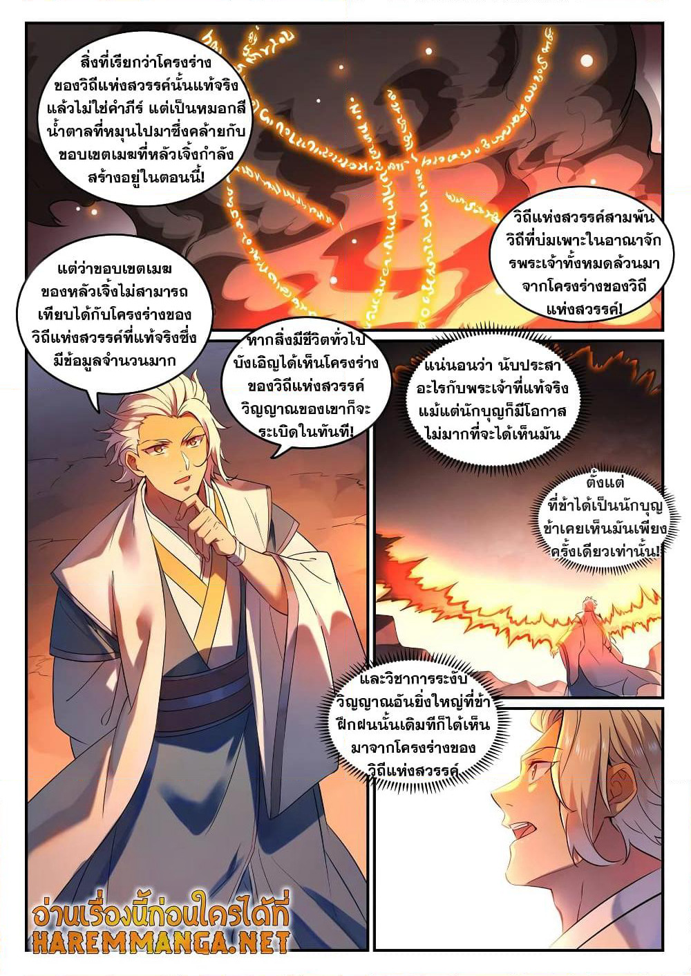 Bailian Chengshen page 2