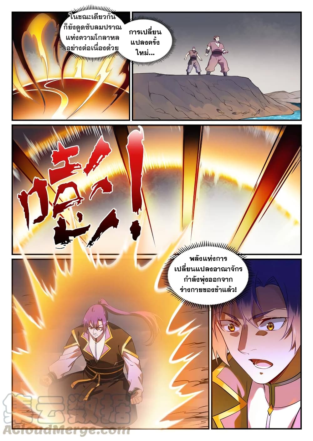 Bailian Chengshen page 5