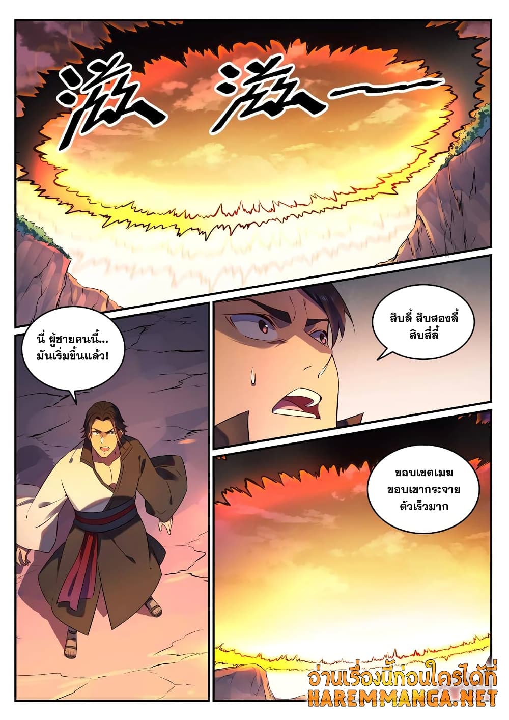 Bailian Chengshen page 6