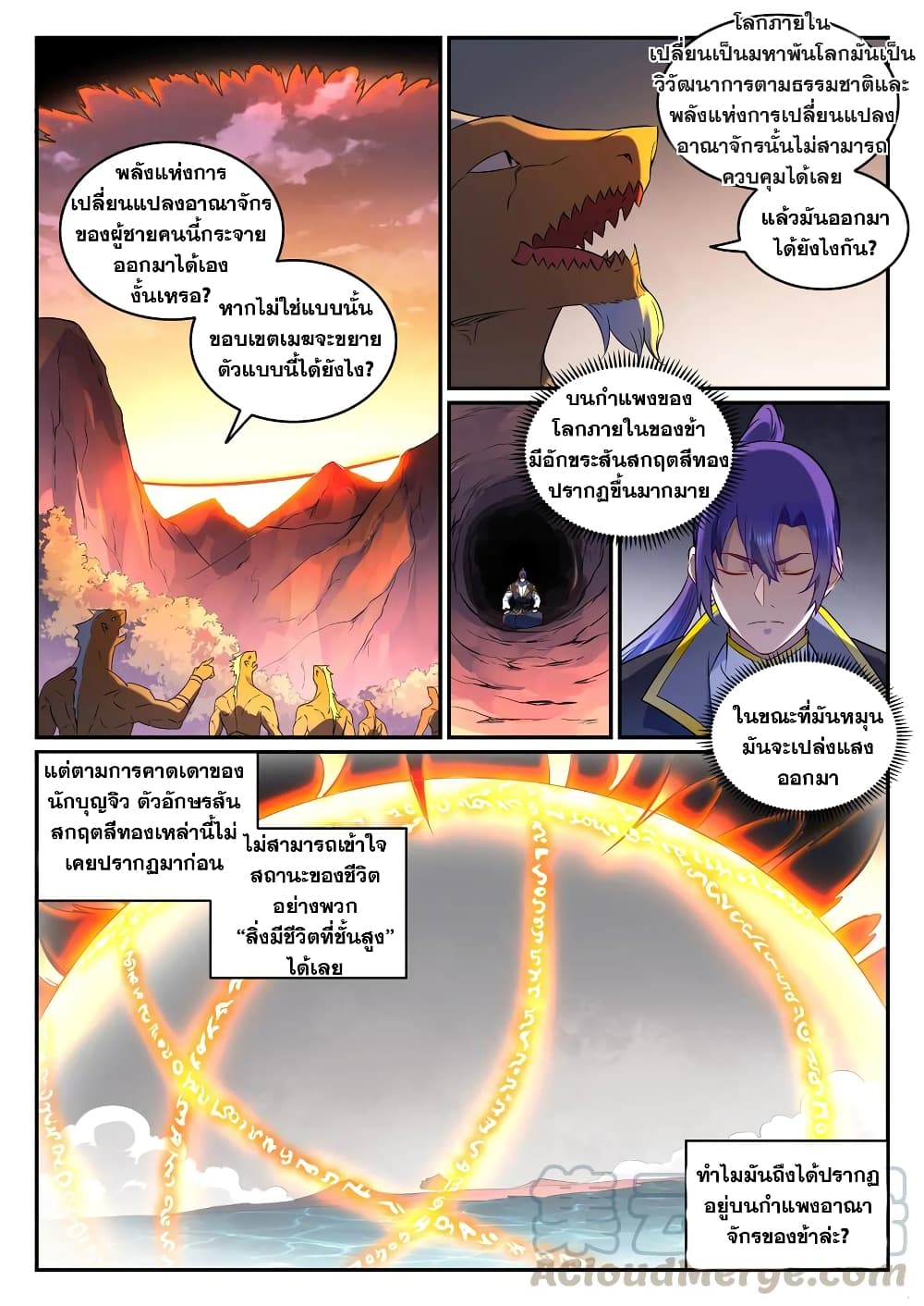 Bailian Chengshen page 7