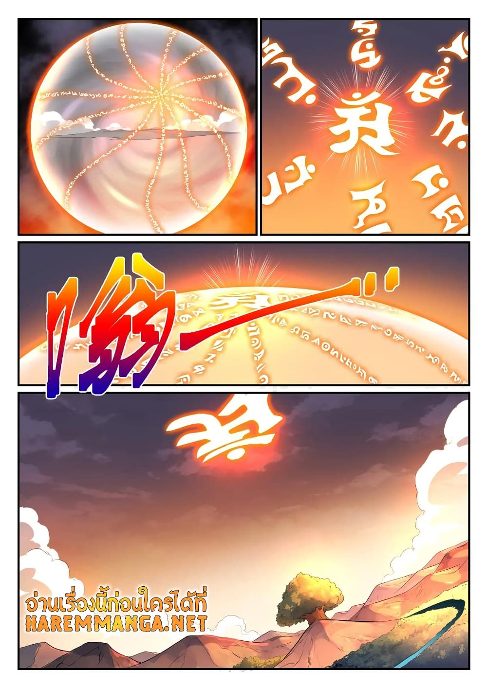 Bailian Chengshen page 8