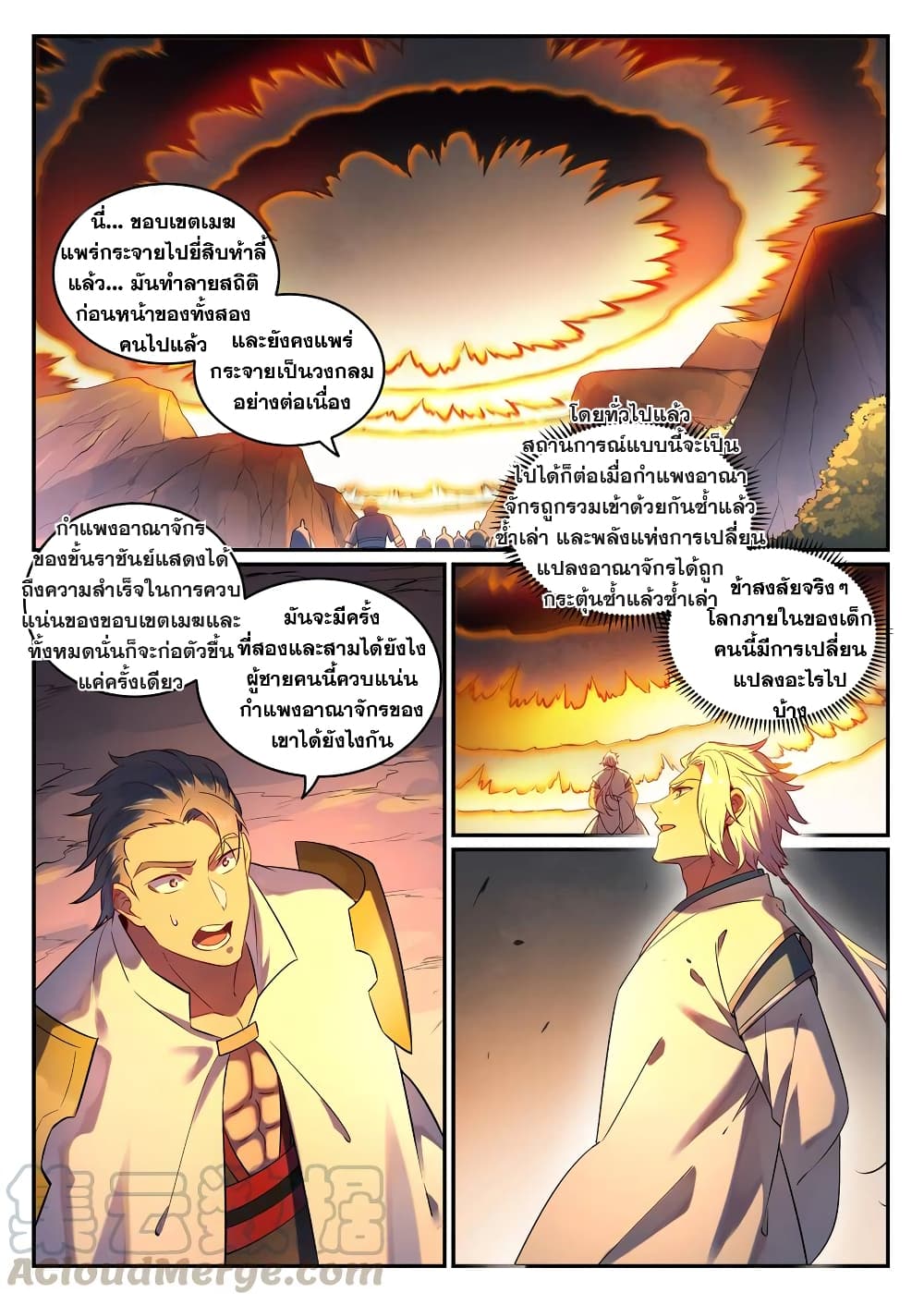Bailian Chengshen page 9