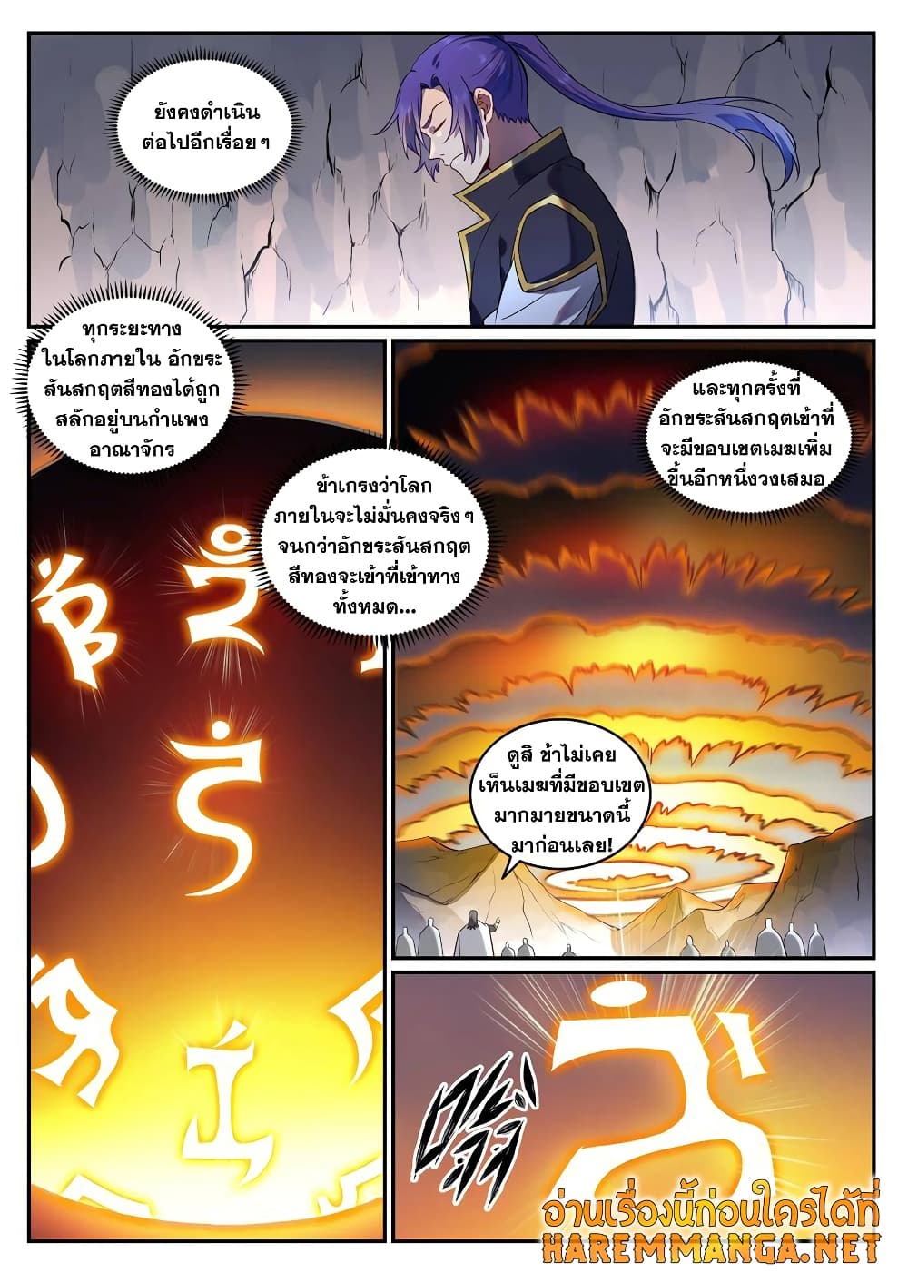 Bailian Chengshen page 10