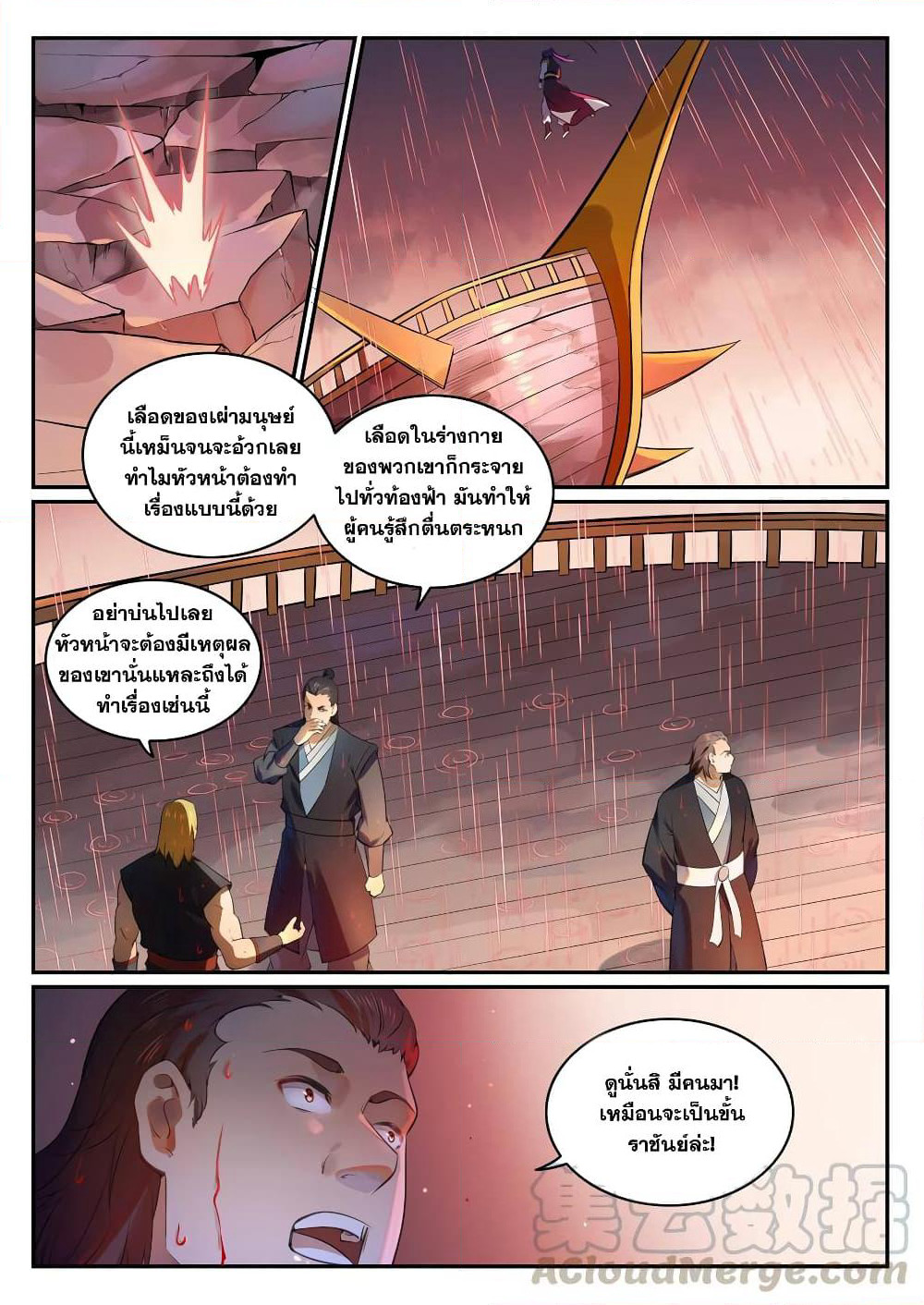 Bailian Chengshen page 3
