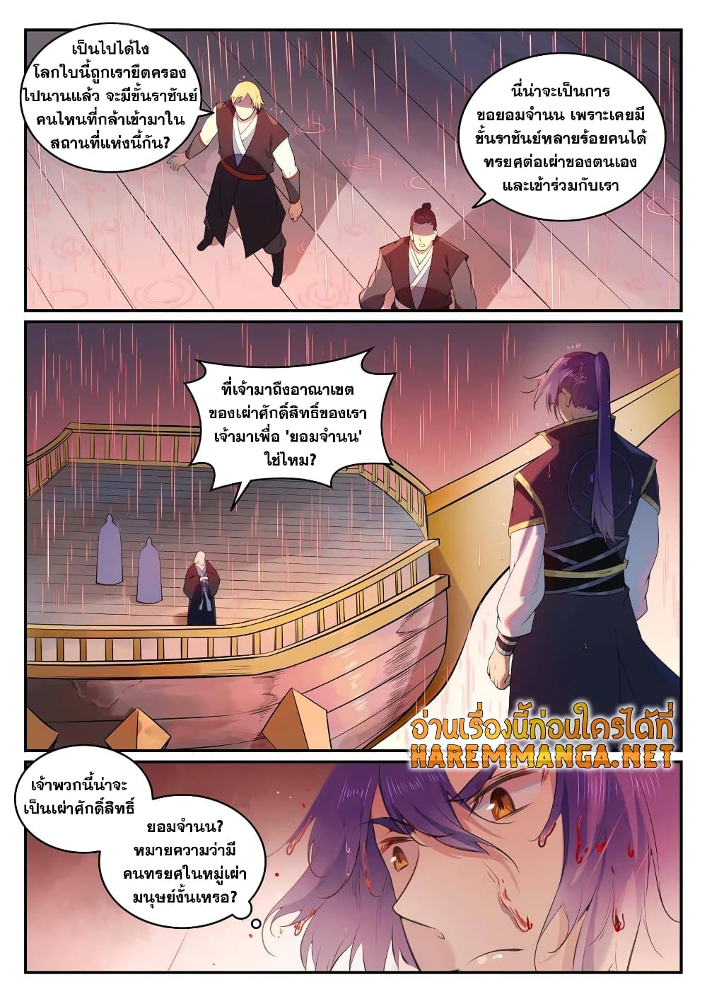 Bailian Chengshen page 4