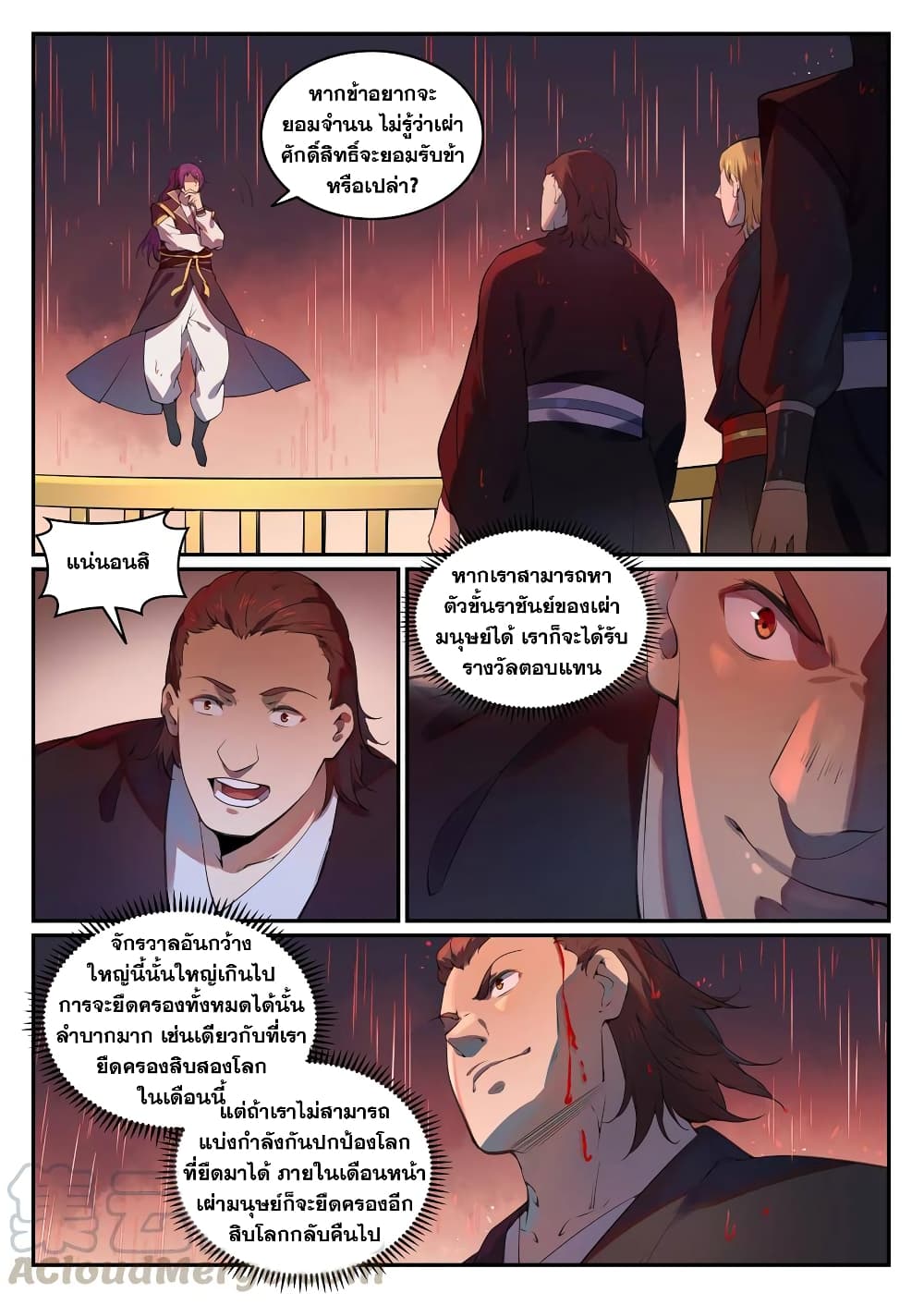 Bailian Chengshen page 5