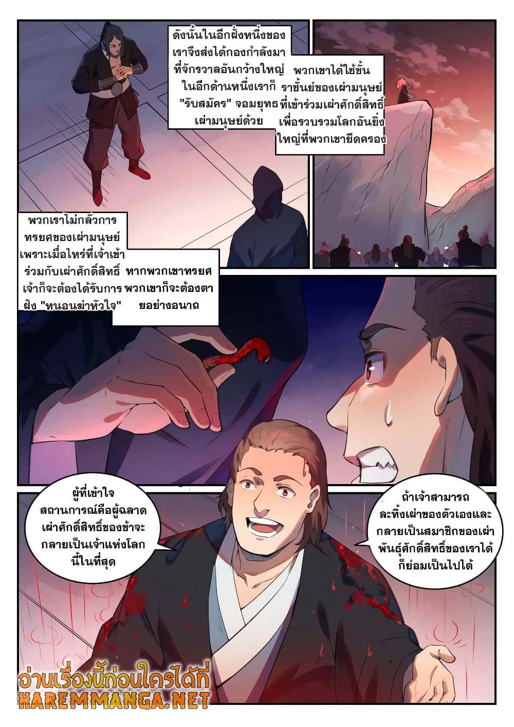 Bailian Chengshen page 6