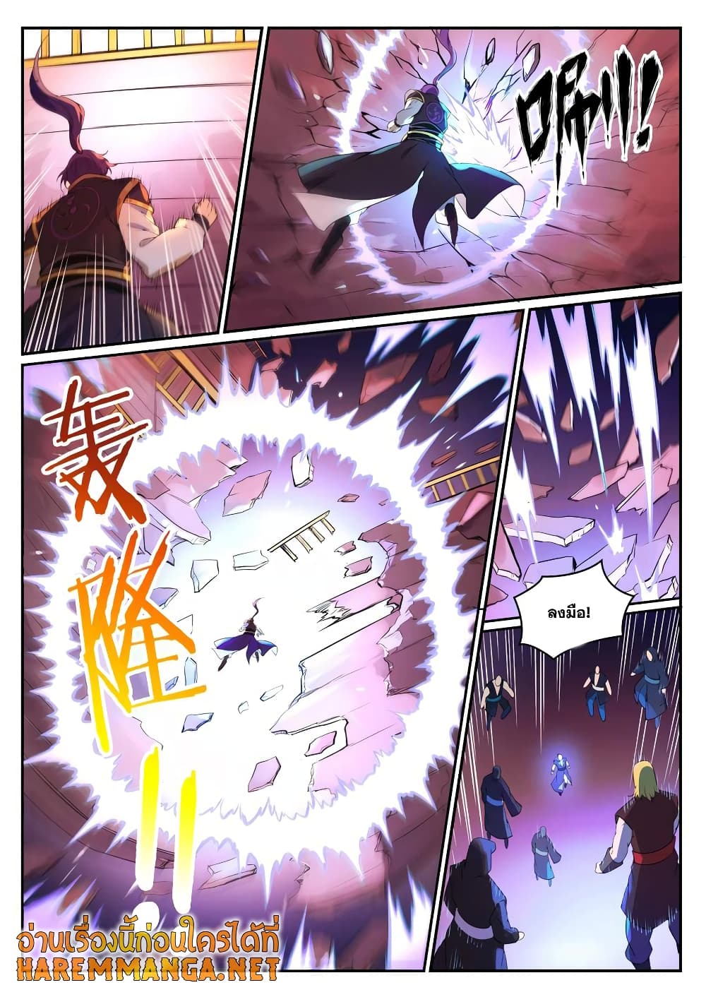 Bailian Chengshen page 8