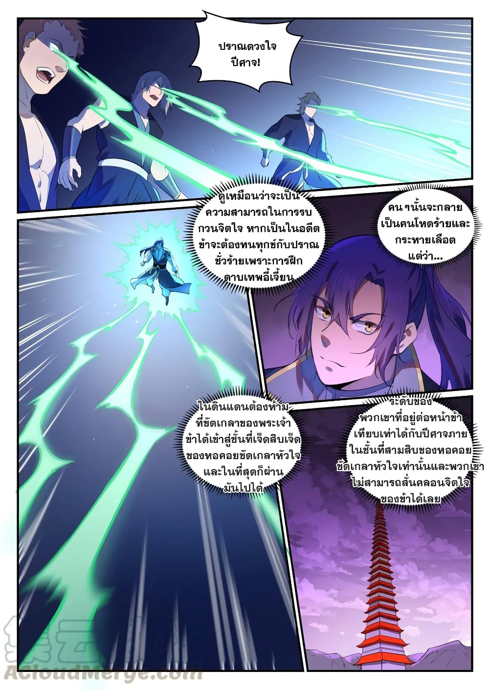 Bailian Chengshen page 9