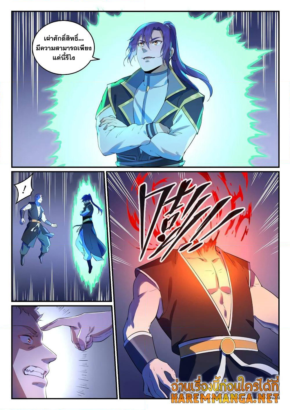 Bailian Chengshen page 10