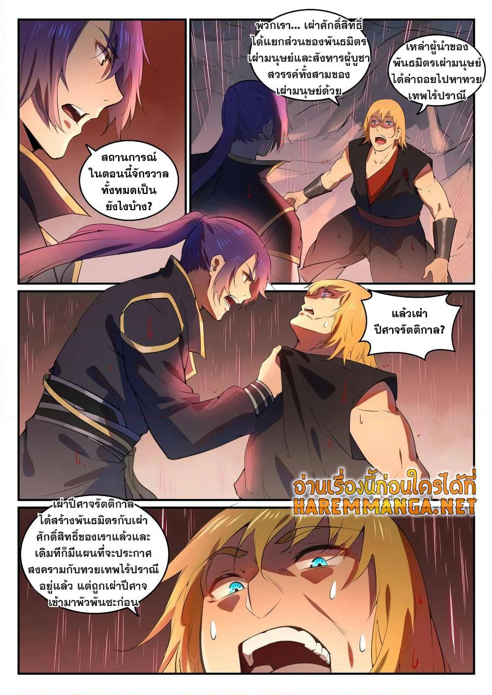 Bailian Chengshen page 2