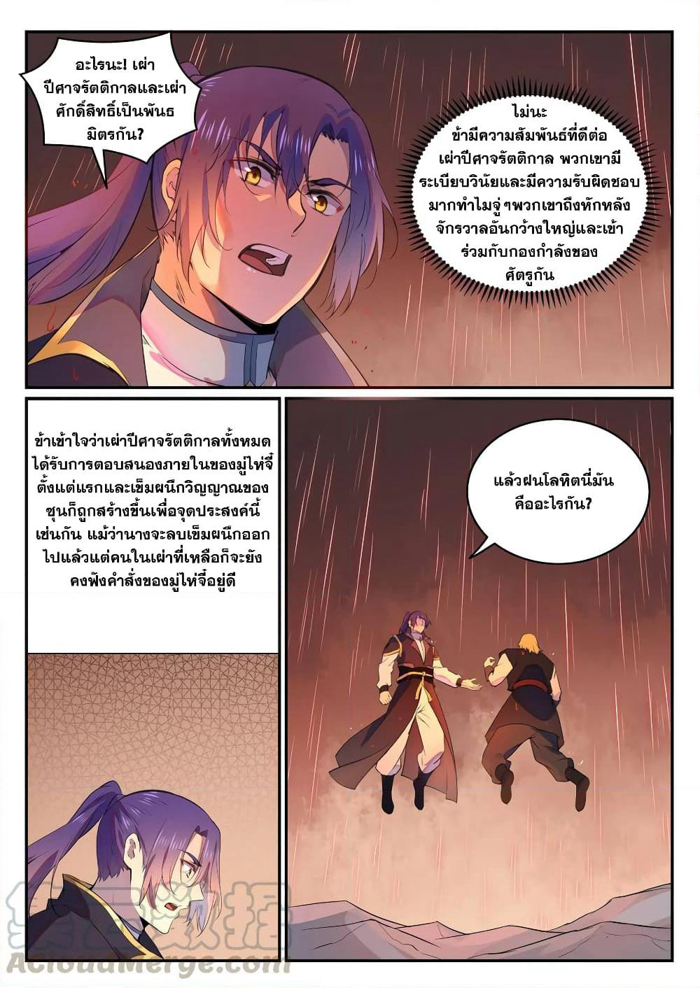Bailian Chengshen page 3
