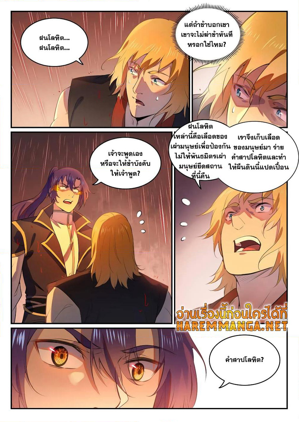 Bailian Chengshen page 4