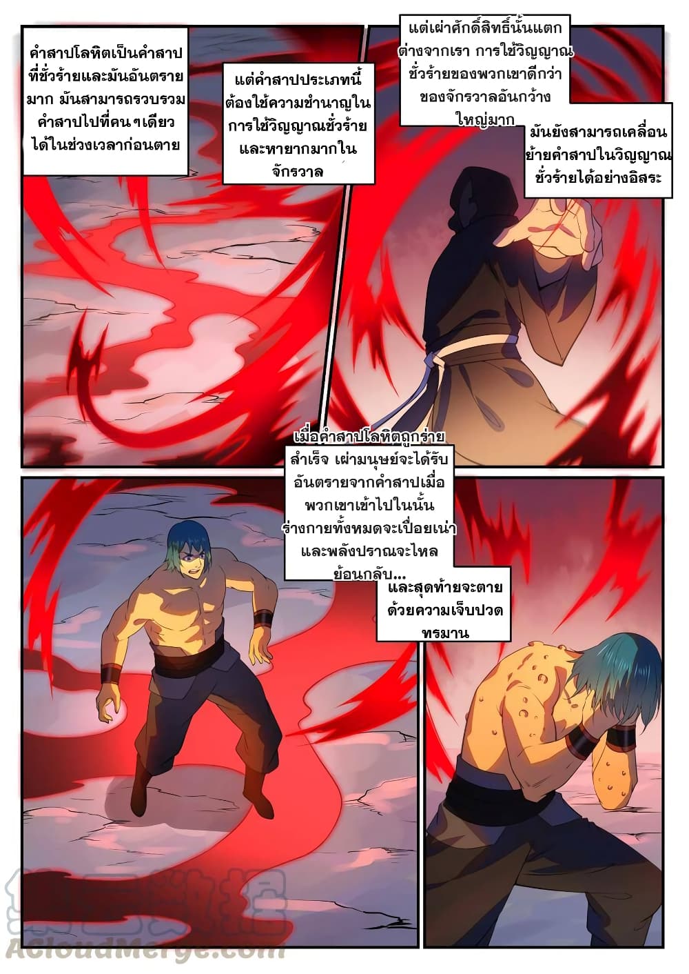 Bailian Chengshen page 5