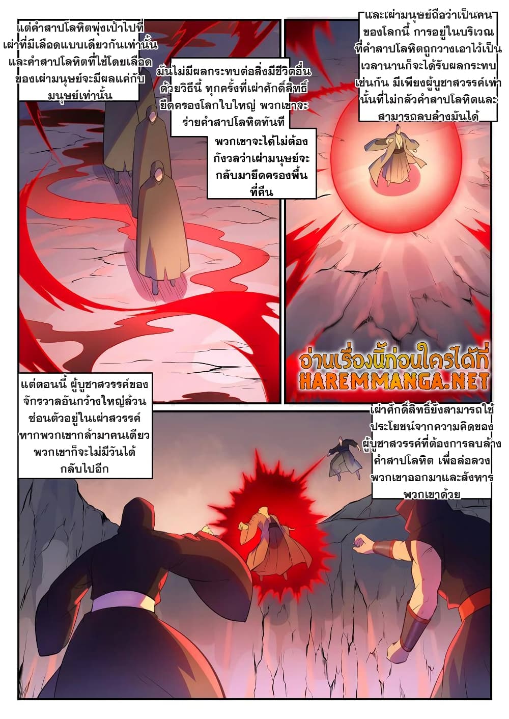 Bailian Chengshen page 6