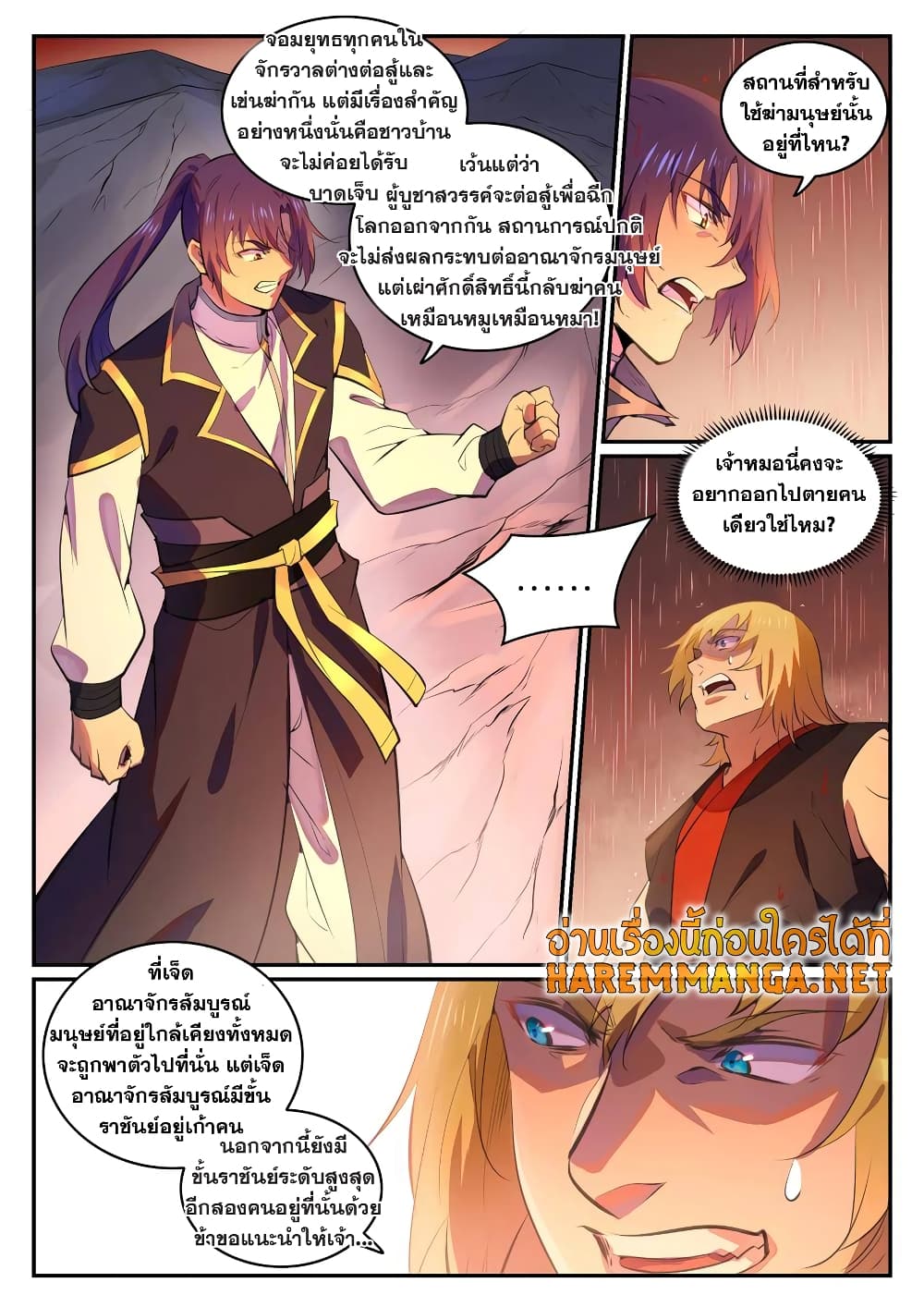 Bailian Chengshen page 8