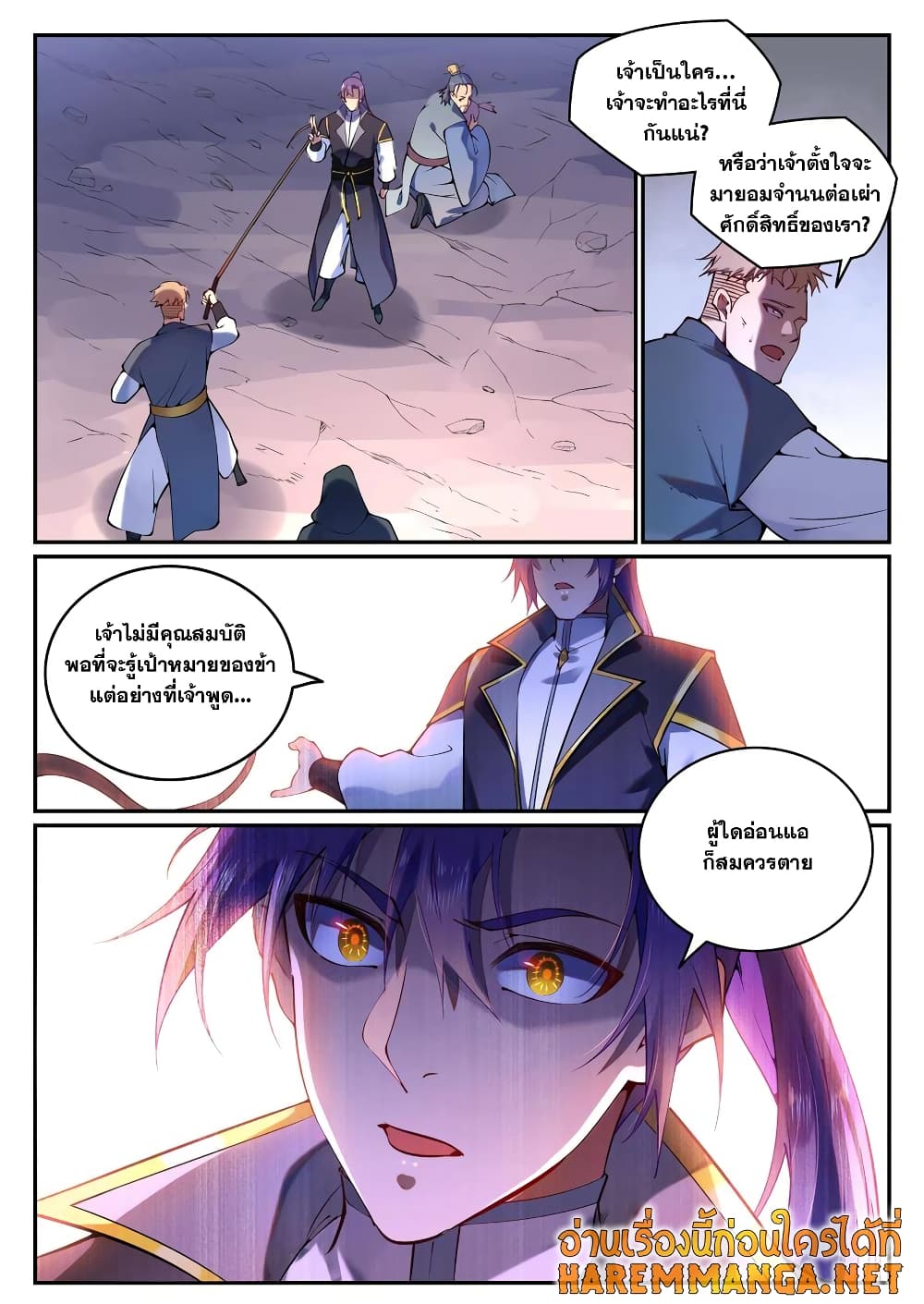 Bailian Chengshen page 2