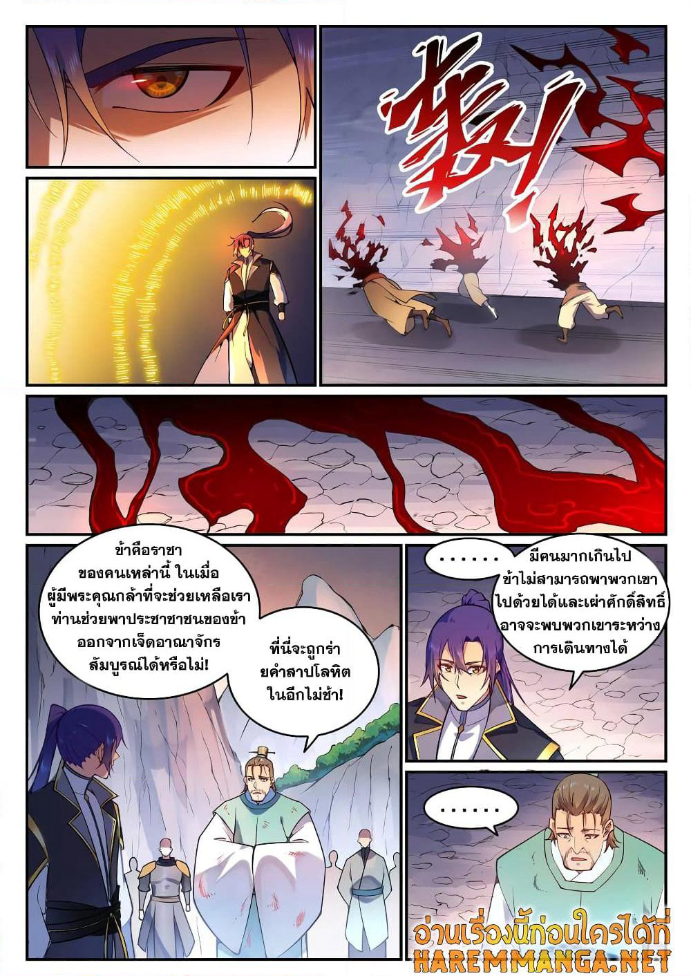 Bailian Chengshen page 4