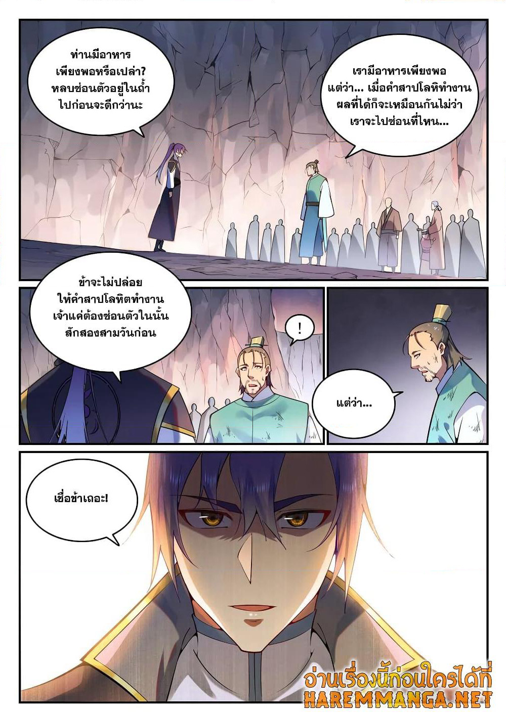 Bailian Chengshen page 6