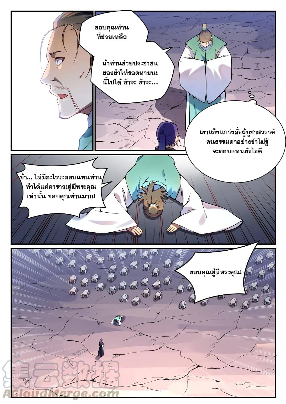 Bailian Chengshen page 7