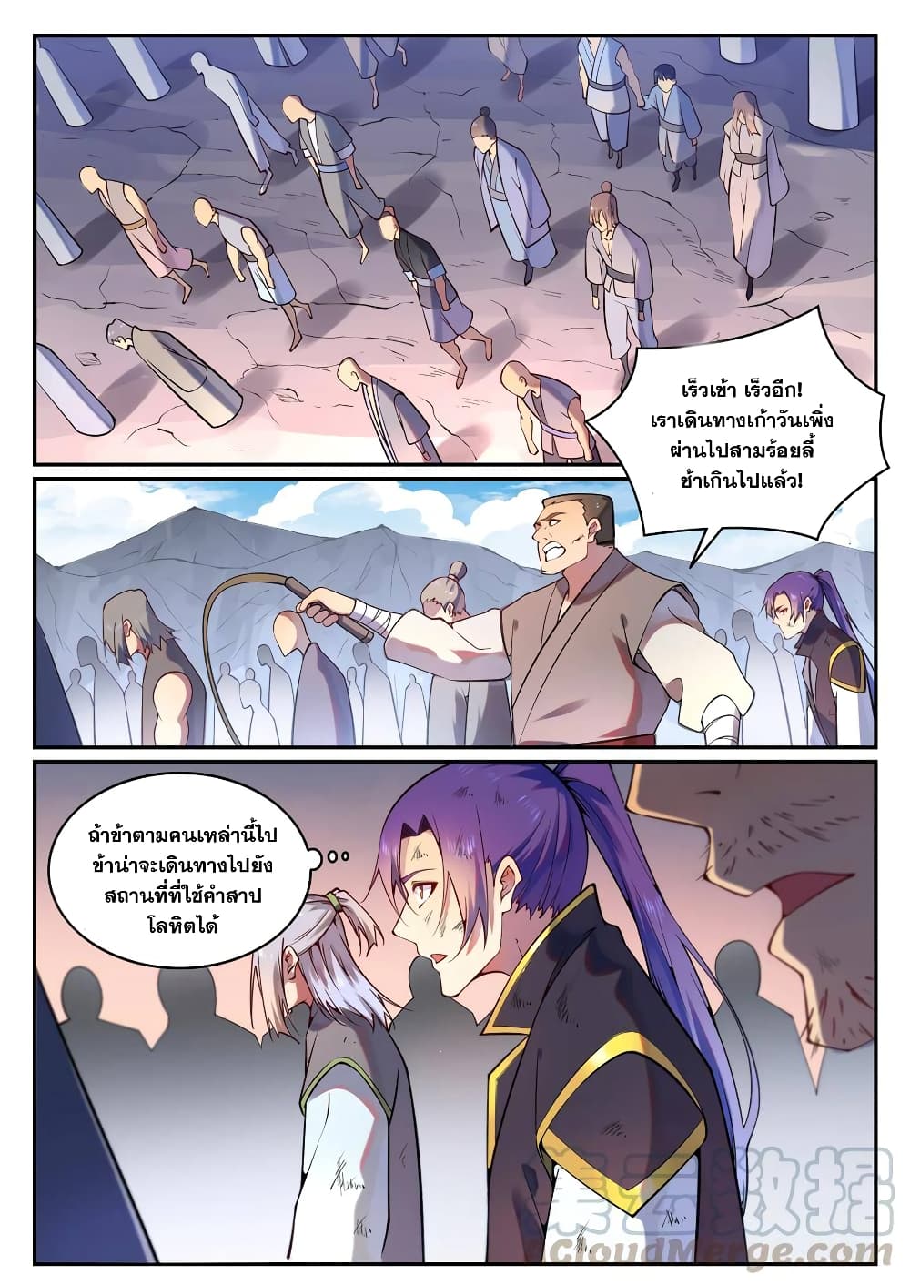 Bailian Chengshen page 9