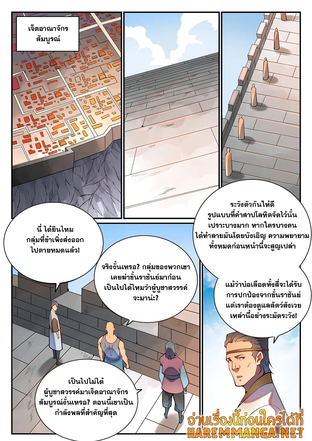Bailian Chengshen page 10